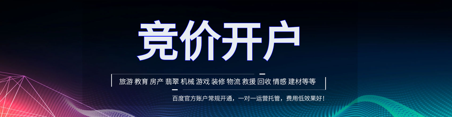 张掖百度代理开户